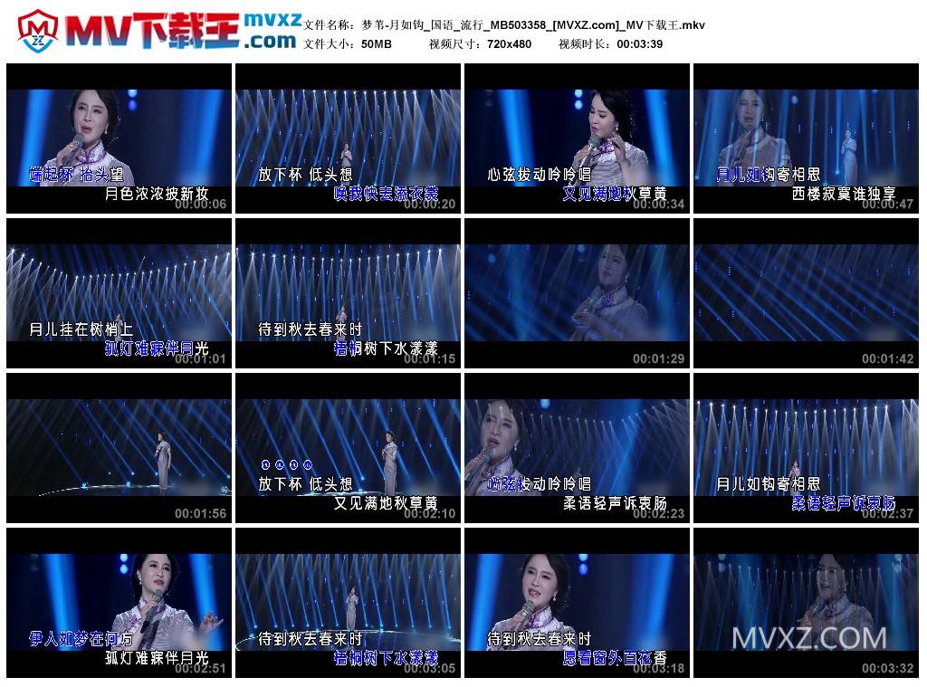 梦苇-月如钩_国语_流行_MB503358